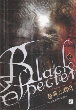 블랙스펙터
