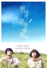 천국의우편배달부(단편)