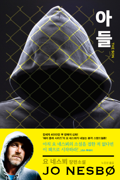 TEH SON 아들(단편) 요 네스뵈