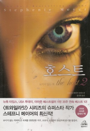호스트:보이지않는적(1~2완)