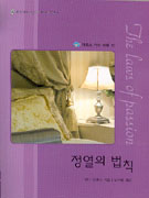 정열의법칙(V-010)