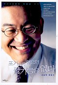 포기하지않으면불가능은없다(단편)고승덕