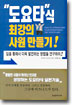 도요타식 최강의사원만들기!(단편)