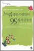 느낌좋은사람들의99가지공통점(단편)
