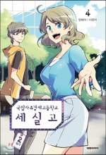 국립자유경제고등학교세실고 2학기