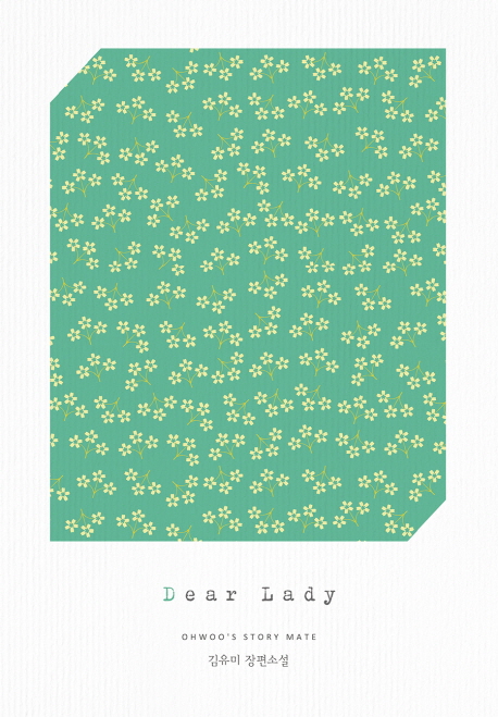디어 레이디 Dear Lady (단편) 김유미