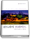 굴뚝러시브라이드(SR-118)
