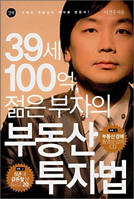 39세100억젊은부자의부동산투자법(단편)