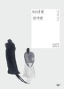 82년생 김지영(단편) 조남주