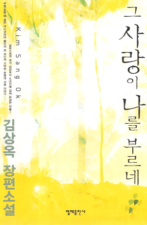 그사랑이나를부르네(단편)