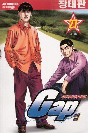 Gap갭(1~27완)