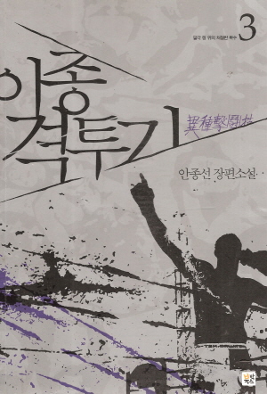이종격투기(1~3완)