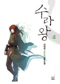수라왕