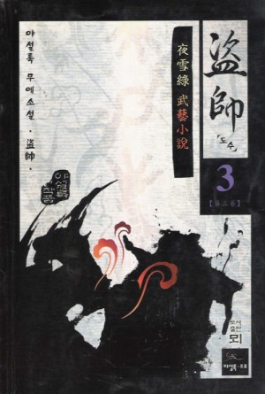 도수(1~3완)