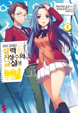 실력지상주의교실에어서오세요