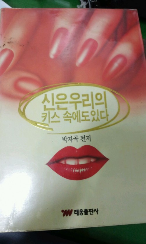 신은우리의키스속에도있다(단편)