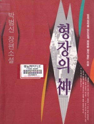 형장의신(단편)
