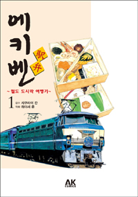 에키벤
