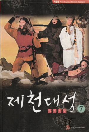 제천대성 1-7 완결