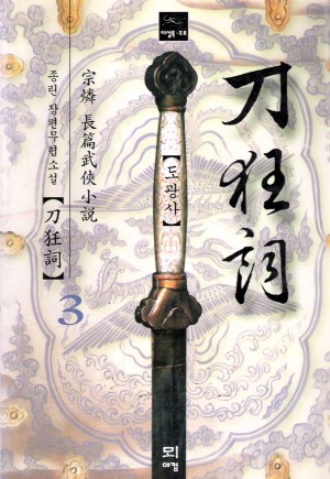 도광사(1~3완)