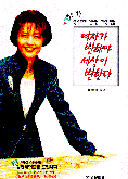 여자가변해야세상이변한다(단편)정덕희