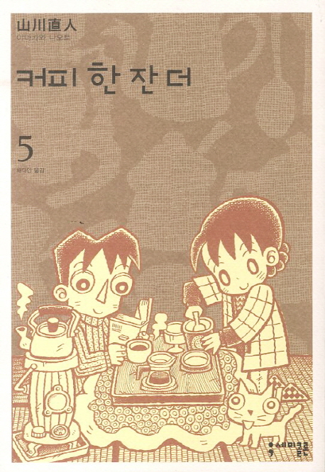 커피한잔더
