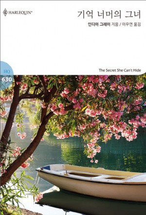 기억너머의그녀(HQ-630)