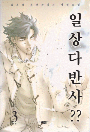 일상다반사??(1~3완)