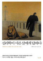심릭학이서른살에게답하다.(단편)