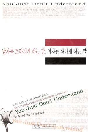 남자를토라지게하는말,여자를화난게하는말(단편)