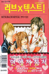 러브x텍스트(단편)