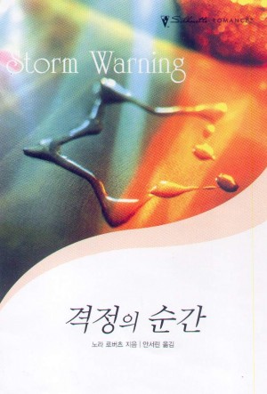 격정의순간(T-047)