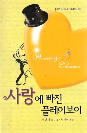 사랑에빠진플레이보이(SR-119)