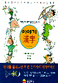 이야기한자(단편)