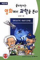 물리학자는영화에서과학을본다(단편)