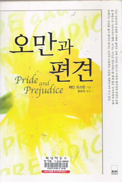 오만과 편견 (단편)