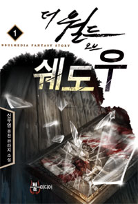 더월드오브쉐도우