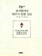 유치원에서배우지못한것들(단편)