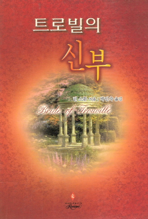 트로빌의신부(SR-49)