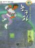 농구화(단편) 김동리