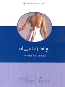 미스터리여인(U-092)