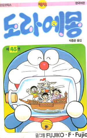 도라에몽 구판 팡팡코믹스