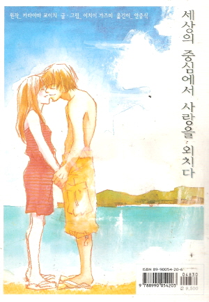 세상의중심에서사랑을외치다(단편)