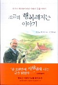 조금씩행복해지는이야기(단편) 제임스헤리엇