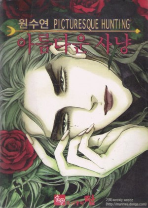 아름다운사냥(단편)