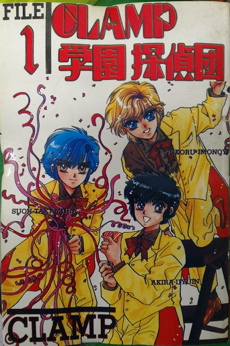 CLAMP 클램프학원탐정단(1~3완)
