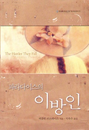 파라다이스의이방인(SR-97)