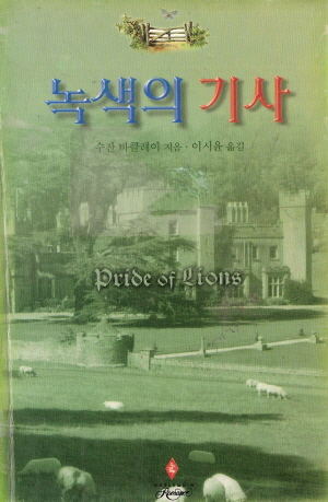 녹색의기사(SR-44)
