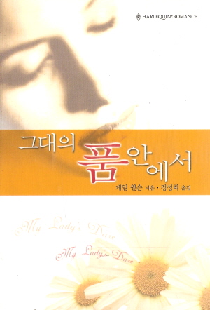 그대의품안에서(SR-092)