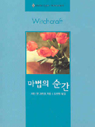 마법의순간(V-062)